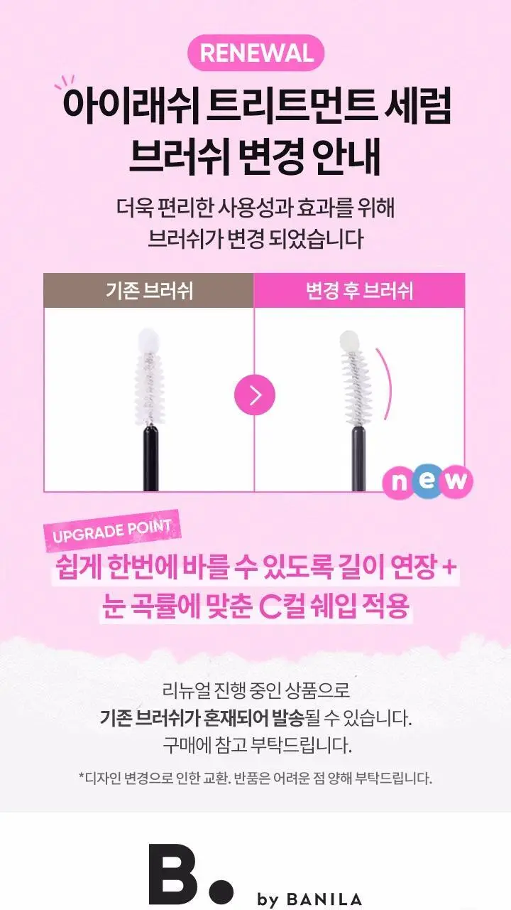 [속눈썹영양제] 바닐라코 아이래쉬 트리트먼트 투명/블랙 세럼 상세페이지 25